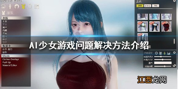 ai少女无法进入游戏 AI少女游戏问题解决方法介绍