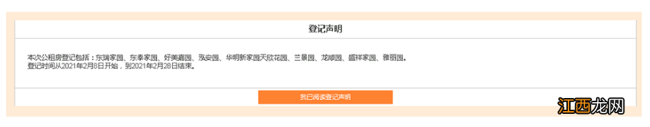 附流程 天津东丽区2023第一季度公租房登记官网