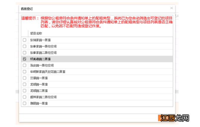 附流程 天津东丽区2023第一季度公租房登记官网