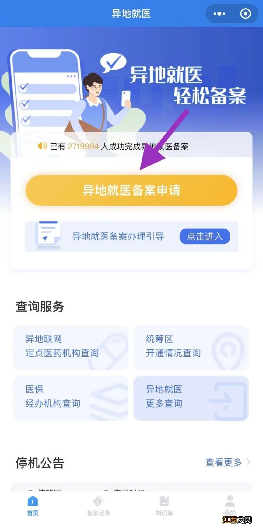 重庆如何实现跨省异地就医直接结算 重庆如何实现跨省异地就医直接结算报销