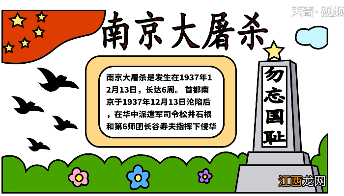 关于南京大屠杀手抄报 关于南京大屠杀手抄报漫画