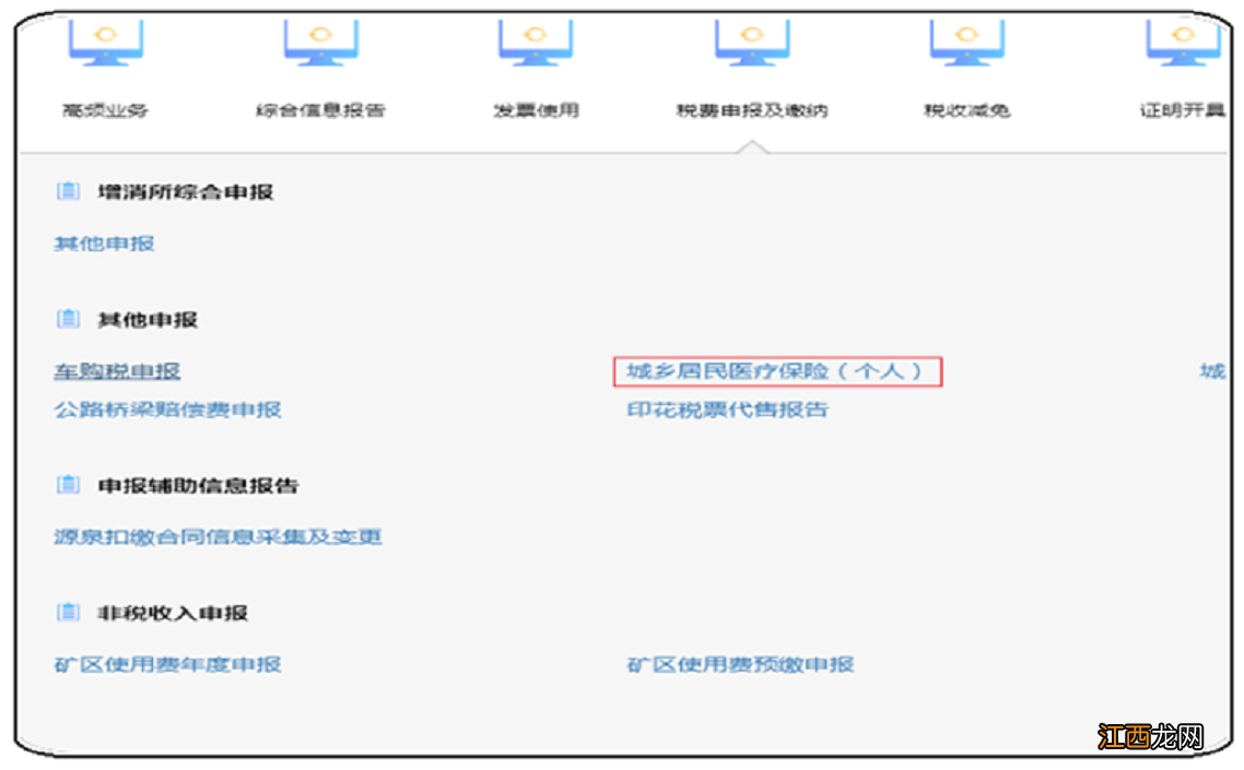 武汉城乡居民医保电脑缴费平台+缴费流程