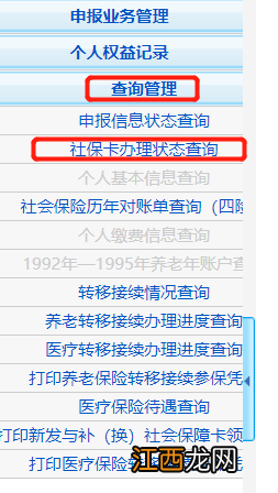 北京社保卡办理进度网上怎么查询 北京社保卡进度怎么查询