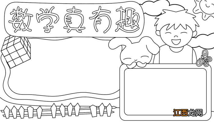 二年级数学手抄报第六单元 二年级数学手抄报