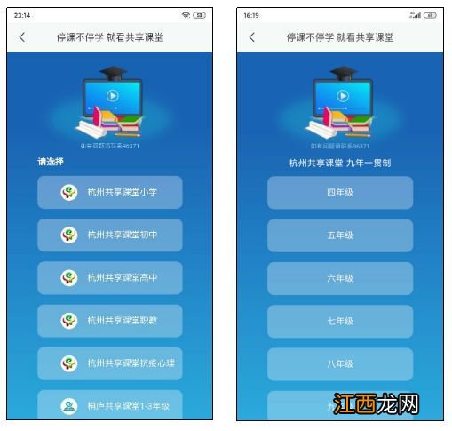 杭州共享课堂app在哪里下载？ 杭州第二课堂app