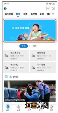 杭州共享课堂app在哪里下载？ 杭州第二课堂app