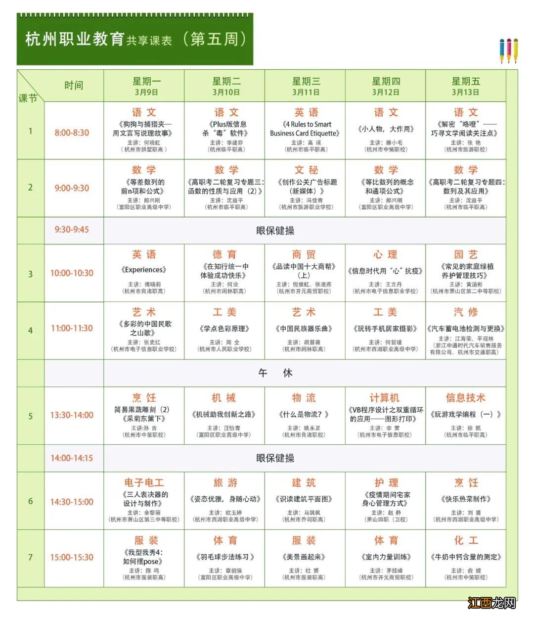 杭州停课不停学共享课堂 杭州共享课堂职教怎么上课？