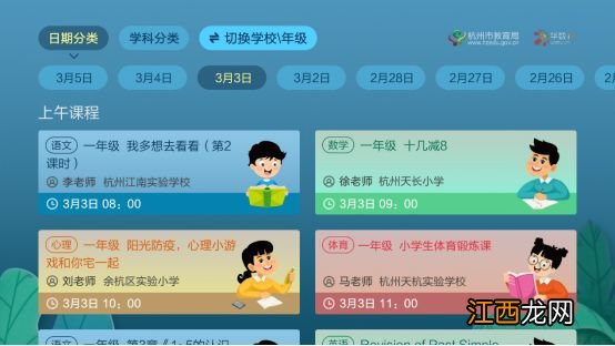 杭州停课不停学共享课堂 杭州共享课堂职教怎么上课？