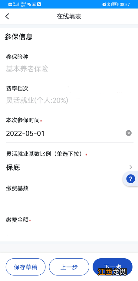 2022杭州灵活就业人员参保登记线上办理指南