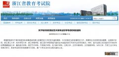 浙江音乐2020艺考录取 2020浙江省艺术类校考推迟通知