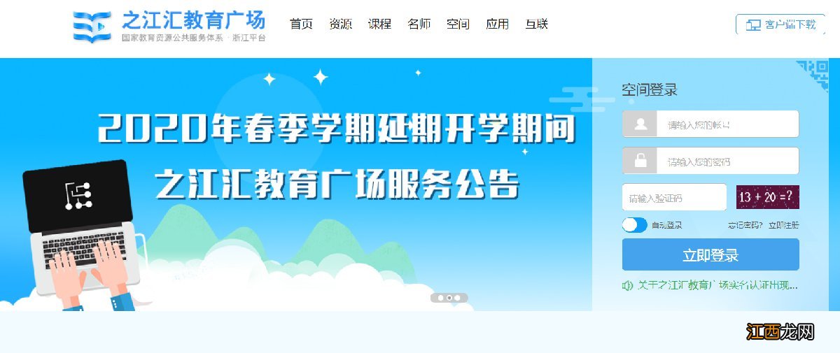 浙江省内教师如何登录之江汇 之江汇浙江省教育资源管理平台