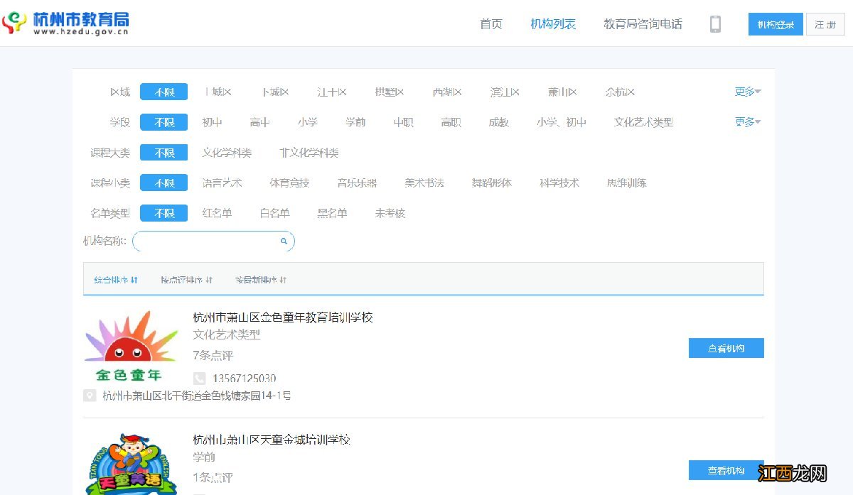 杭州校外培训机构名单公布 杭州培训机构白名单查询