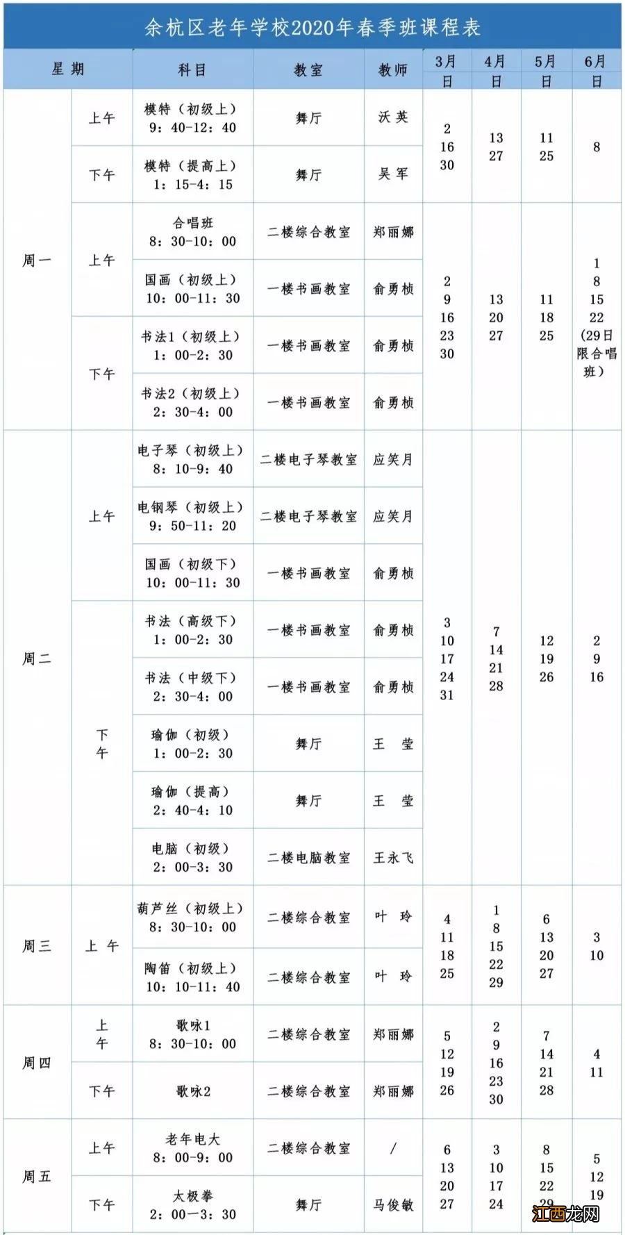 杭州市老年大学2020秋季班 杭州余杭老年大学2020春季班报名指南