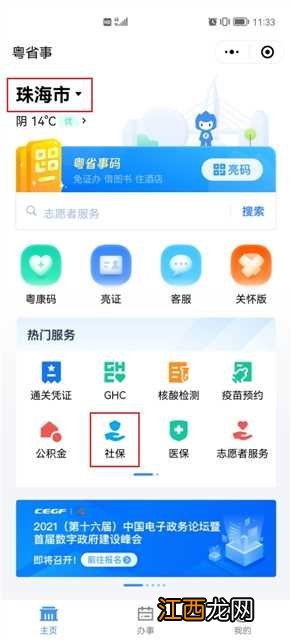 珠海失业补助金领取条件及标准2021 2021珠海失业补助金申领指南