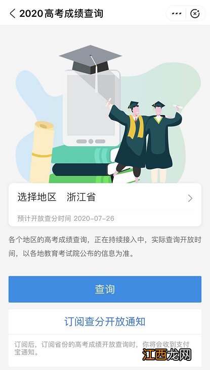 浙江高考成绩查询2020 2020杭州高考成绩怎么查询