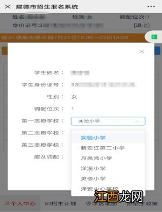 2020杭州建德新安江街道小学ABC类超额生源调配通知