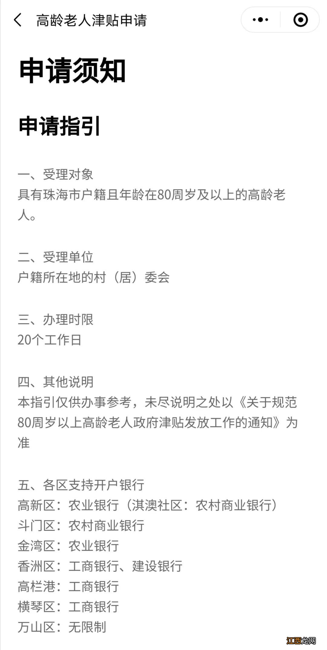 珠海高龄老人津贴网上申领入口+申领流程