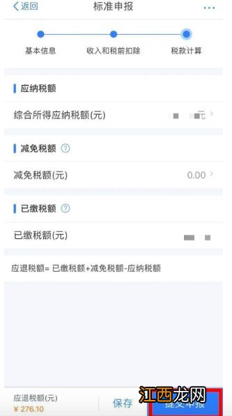 珠海个税减免申报 2020年度珠海个税怎么退