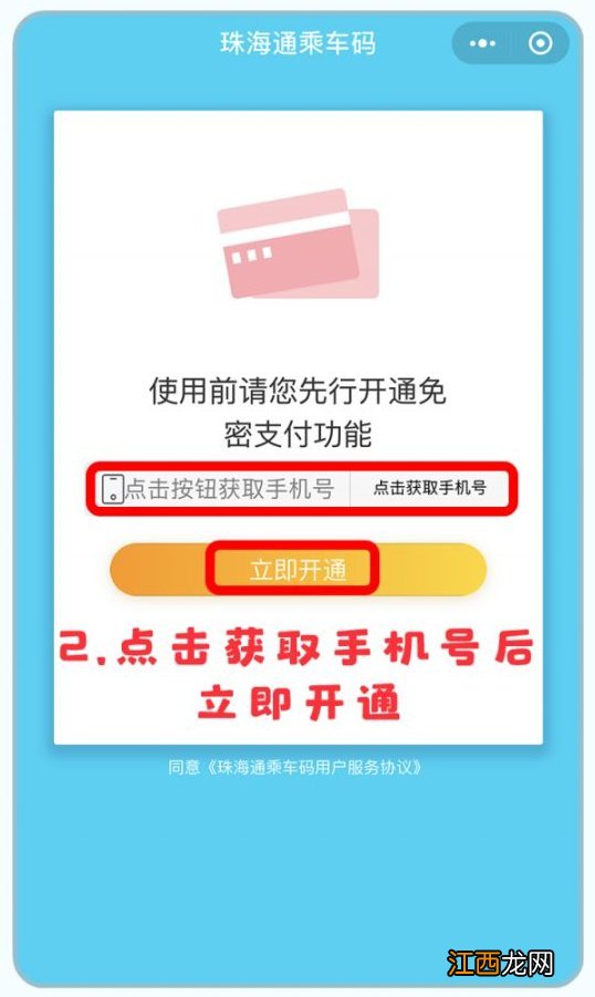 珠海通乘车码可以坐公交车吗 如何开通珠海通乘车码