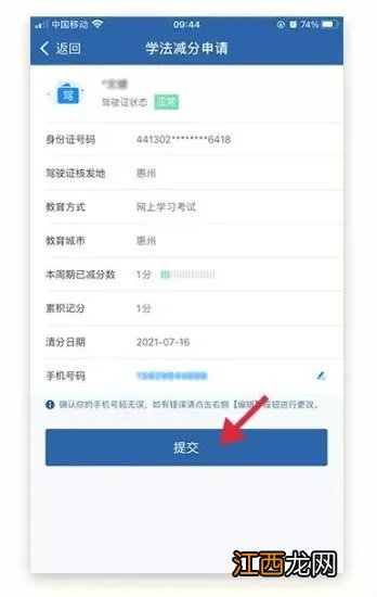 广东省什么时候可以学法减分 2021广东学法减分网上申请指南