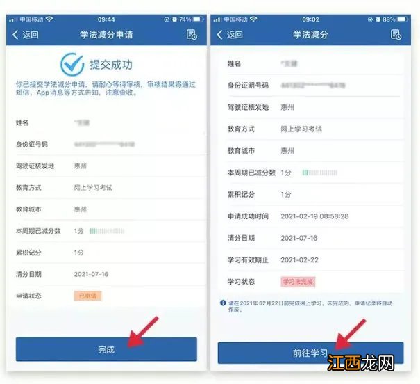 广东省什么时候可以学法减分 2021广东学法减分网上申请指南