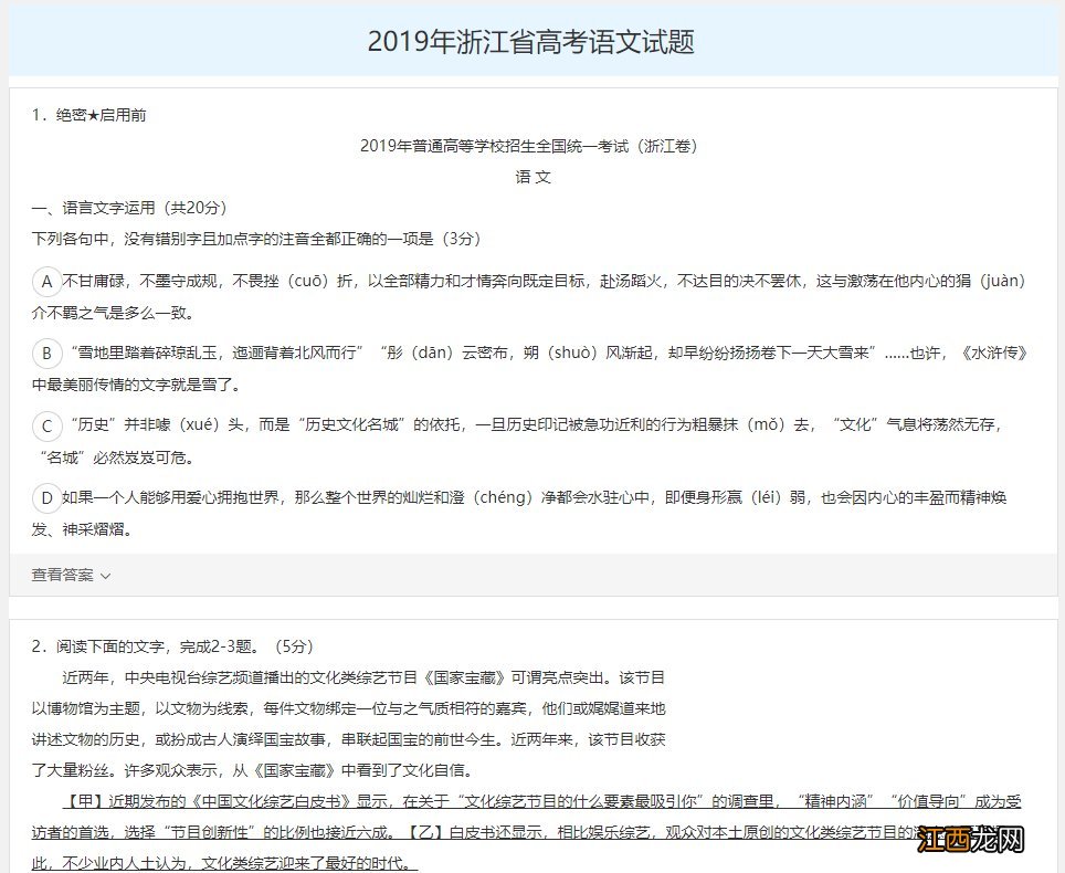 2020年7月浙江省政治选考试卷 2020浙江7月选考思想政治参考答案