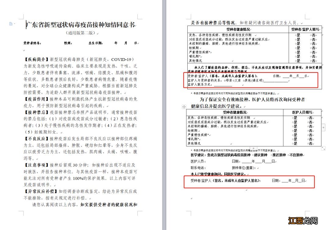 持续更新 珠海未成年人新冠疫苗接种预约最新消息