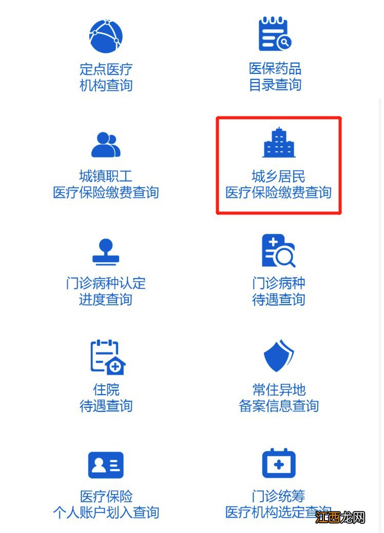 珠海城乡居民医保网上查询指南 珠海市医保查询系统