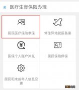 珠海城乡居民医保参保流程 珠海城乡医保办理