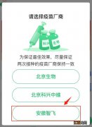 时间+入口 珠海安徽智飞新冠疫苗第二针怎么预约
