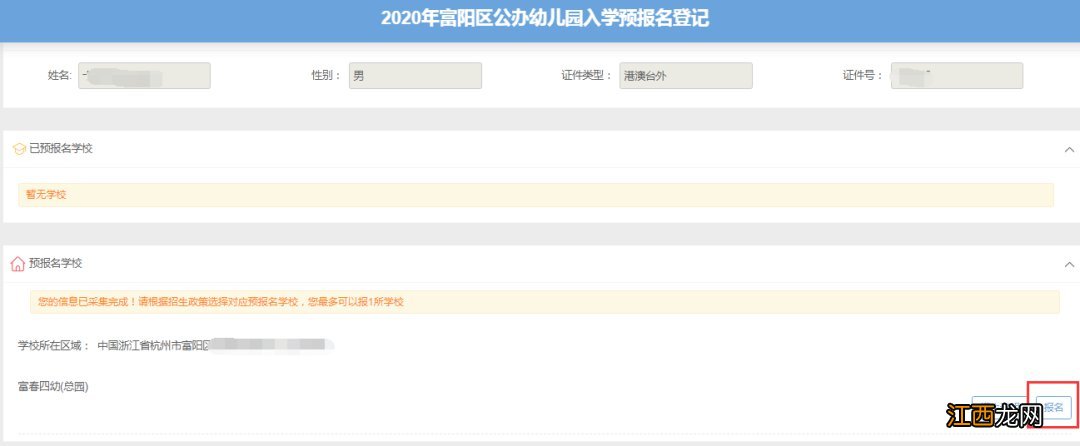 2021年富阳幼儿园报名网上报名 2020杭州富阳区幼儿园电脑端报名教程