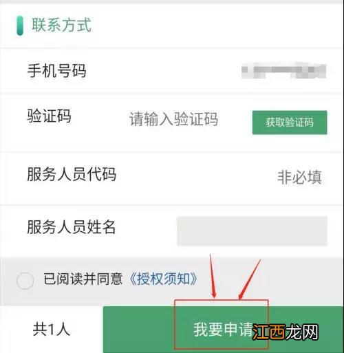 附操作步骤 珠海医保附加项目“大爱无疆”如何进行投保申请？