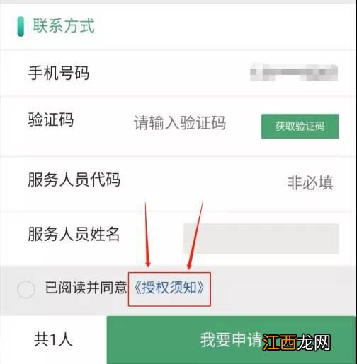 附操作步骤 珠海医保附加项目“大爱无疆”如何进行投保申请？