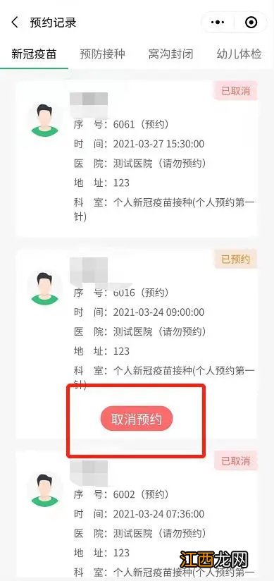 珠海新冠疫苗接种如何取消预约接种 珠海新冠疫苗接种如何取消预约
