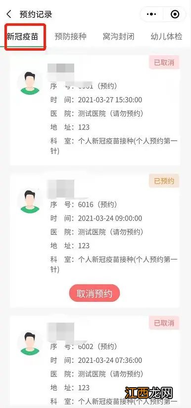 珠海新冠疫苗接种预约后怎么查看预约记录？