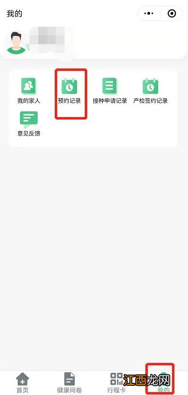 珠海新冠疫苗接种预约后怎么查看预约记录？