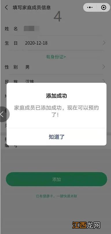 珠海新冠疫苗接种预约如何添加家庭成员？