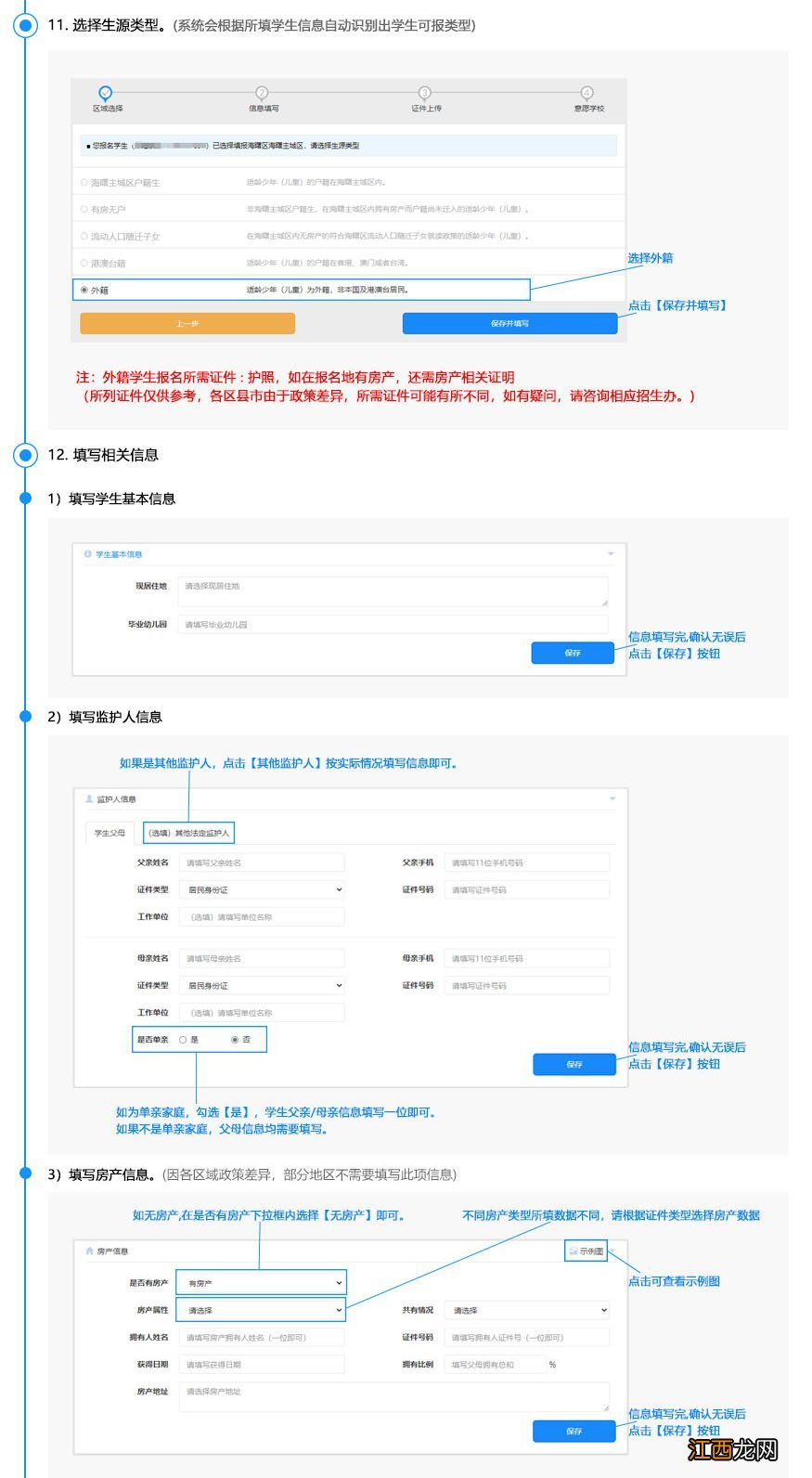 2022年宁波外籍学生幼升小网上报名流程