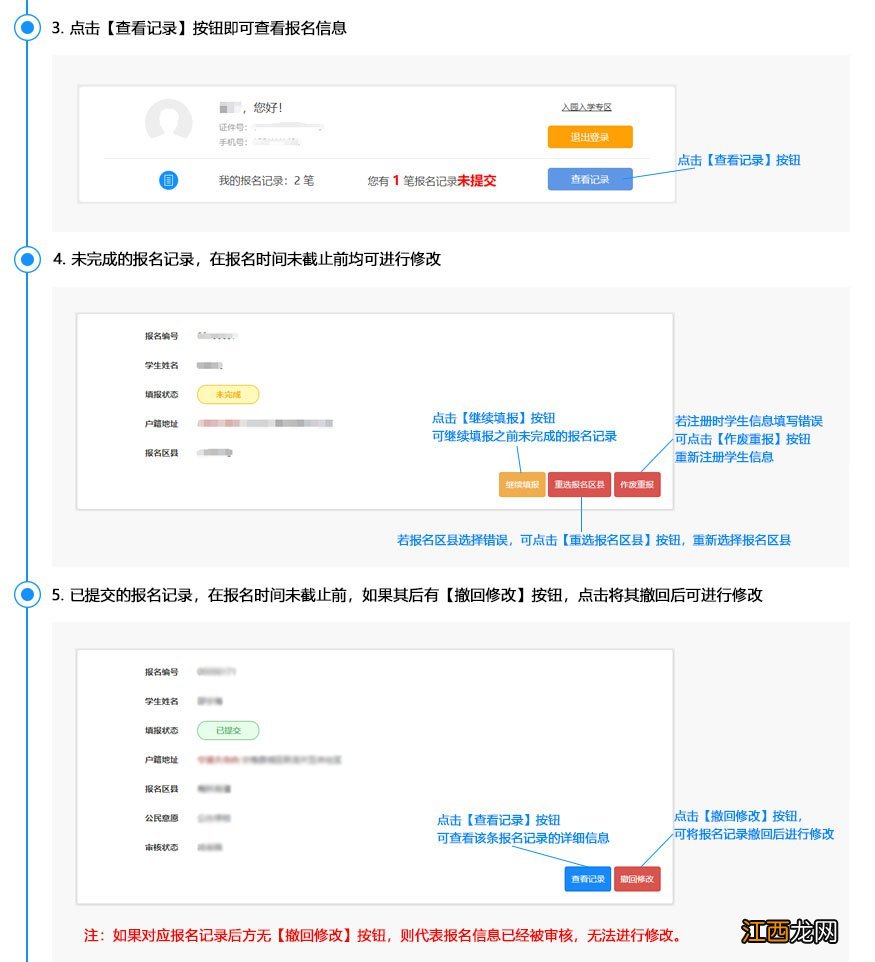 2022年宁波幼升小网上报名记录怎么修改？