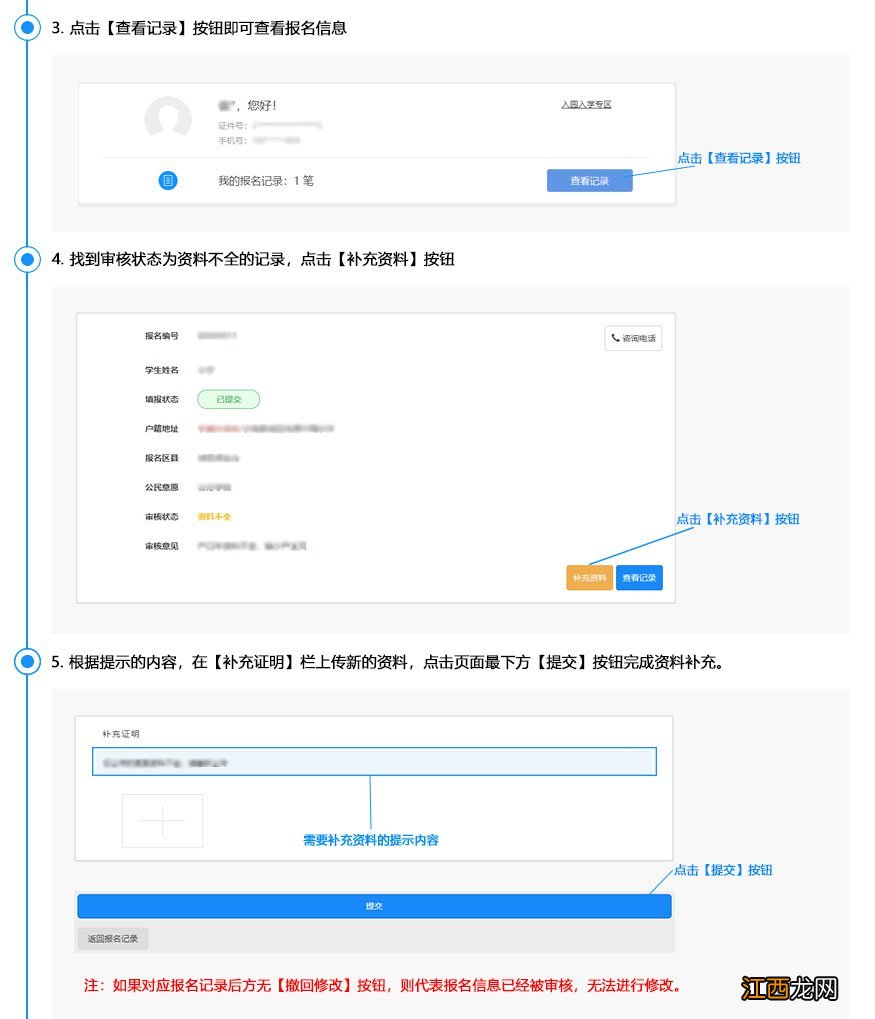 2022宁波幼升小网上报名资料可以补充修改吗？