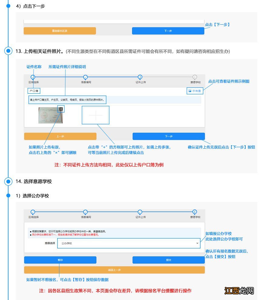 2022年宁波幼升小户籍生报名流程图解 2022年宁波幼升小户籍生报名流程图解视频