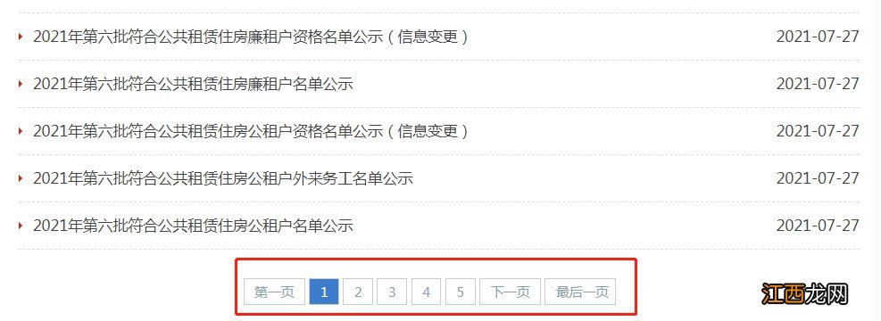 第二次 2021江门公租房配租对象+公示名单查询入口