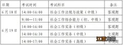 2022宁波社工考试时间是什么时候 宁波社工考试时间2020