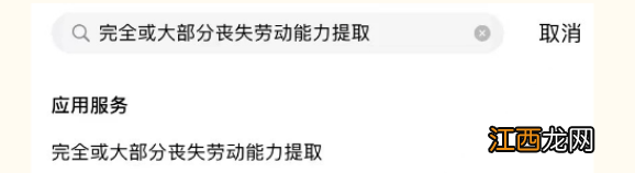 上海完全或大部分丧失劳动能力提取公积金随申办指南