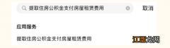 上海租房提取公积金要求 上海随申办租房提取公积金指南