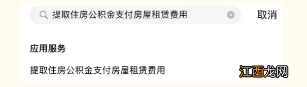 上海租房提取公积金要求 上海随申办租房提取公积金指南