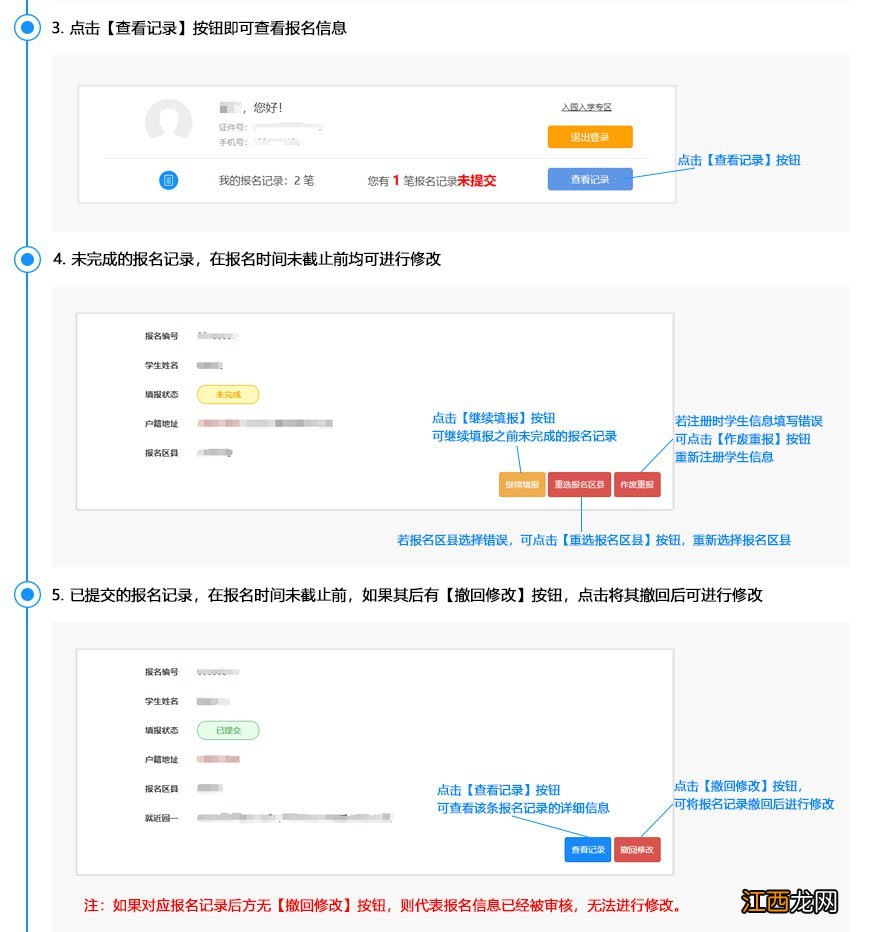 2022宁波市幼儿园网上报名记录可以修改吗？