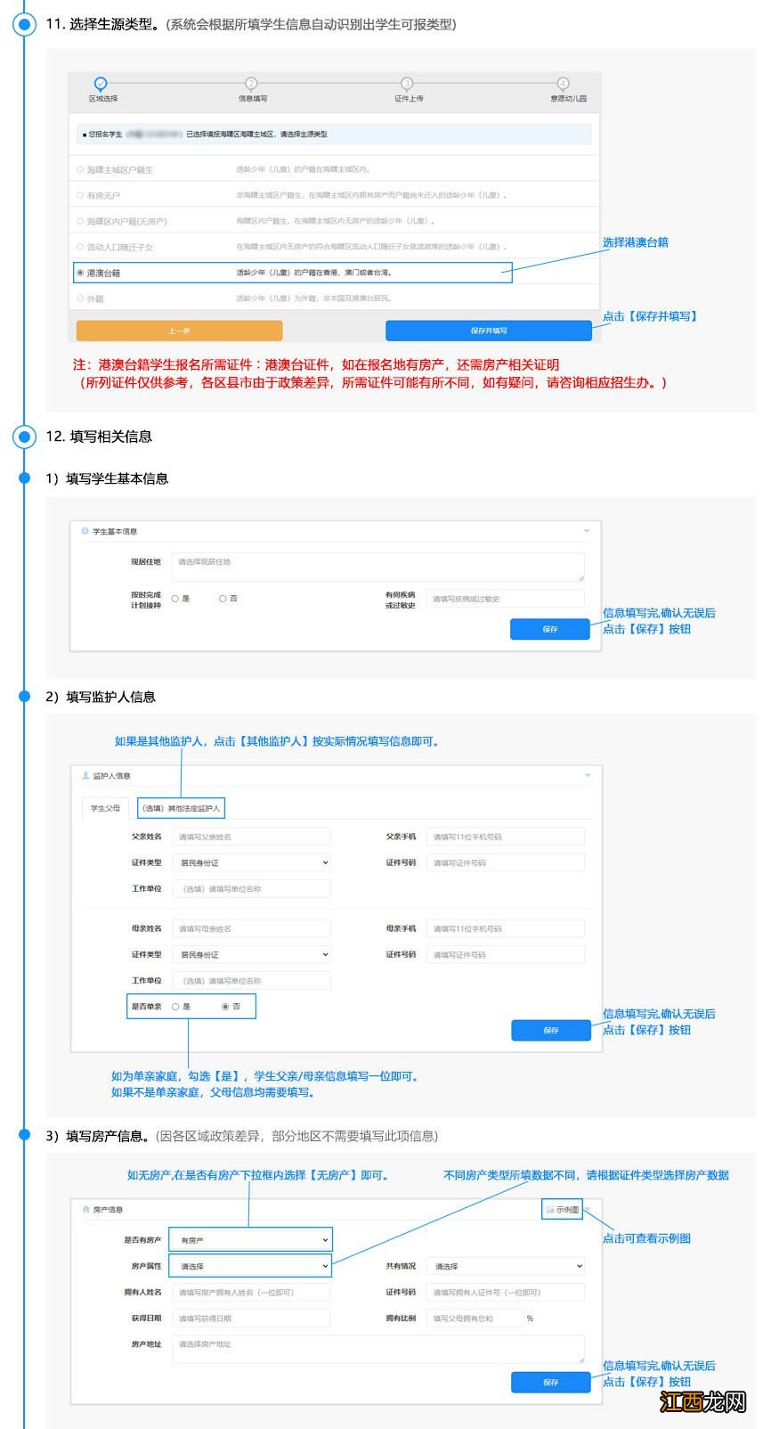 2022宁波幼儿园港澳台籍学生网上报名流程