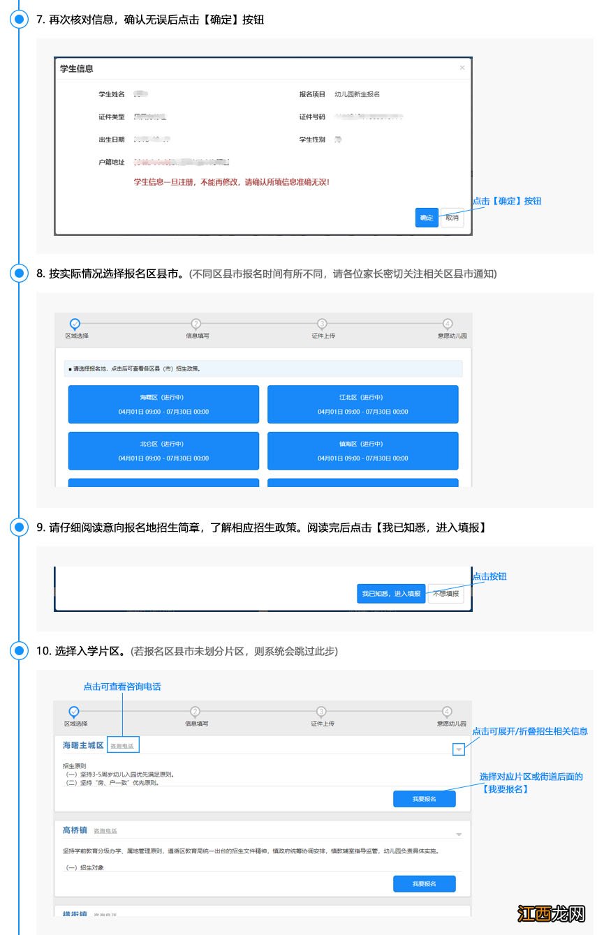 2022年宁波随迁子女幼儿园网上报名操作指南