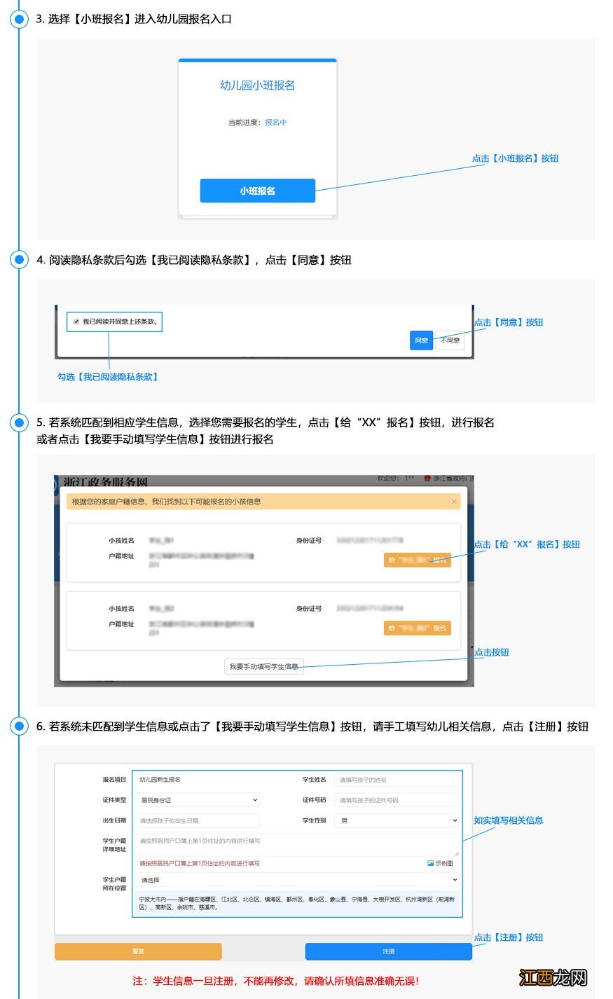 2022宁波幼儿园入园报名流程图解 宁波市幼儿园入园报名